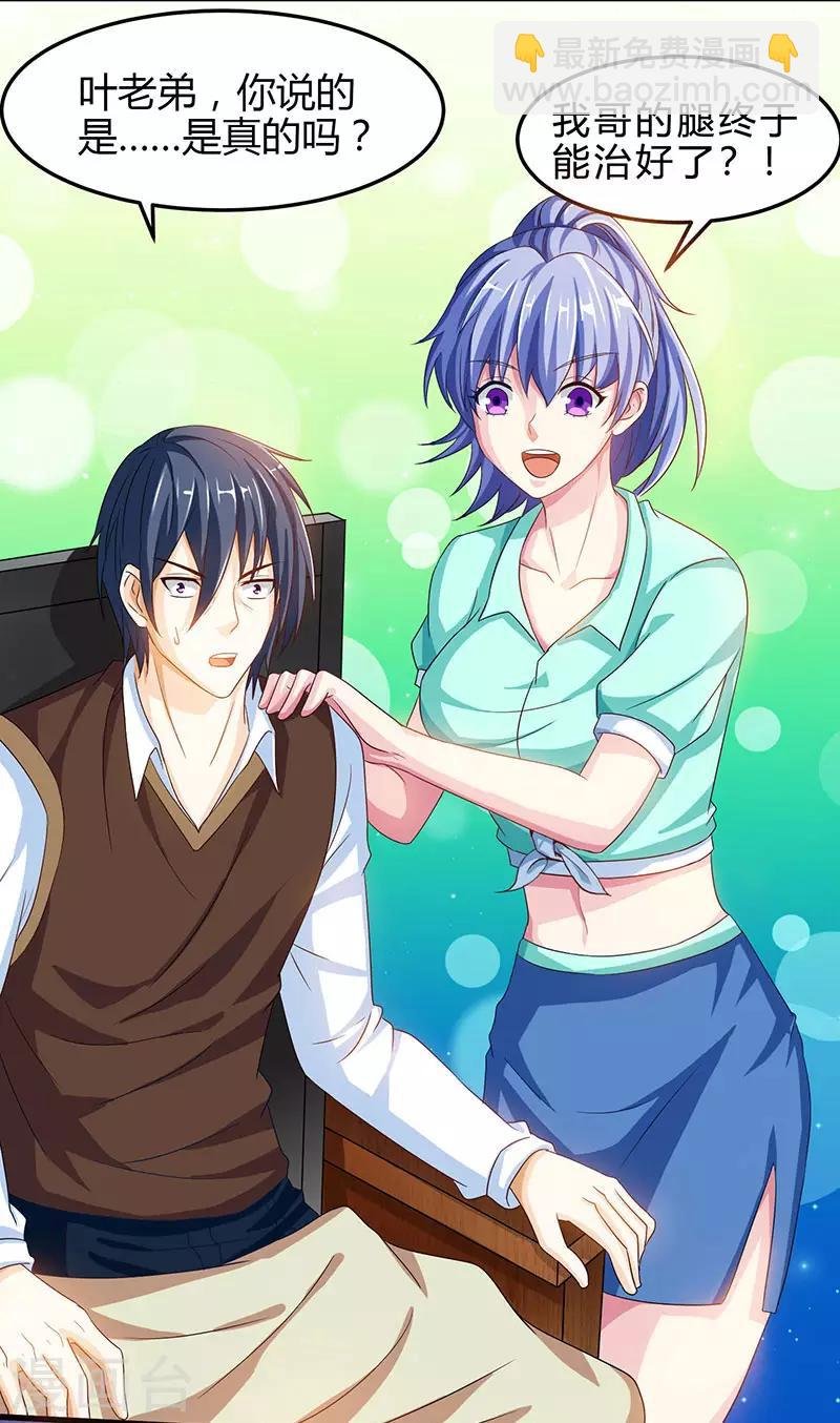 第39话 行医治腿