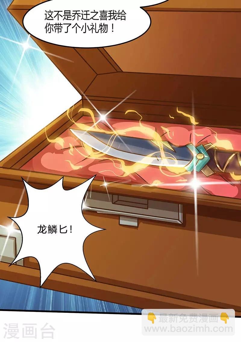 第42话 龙鳞匕