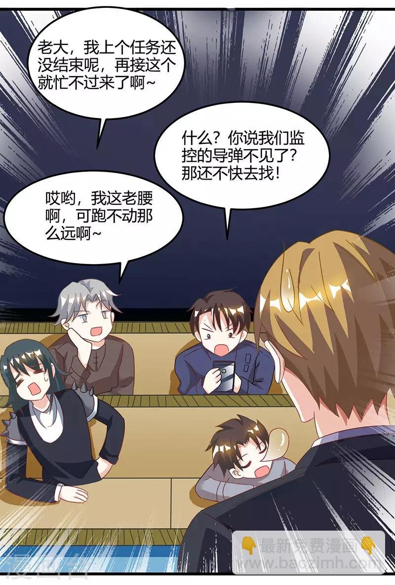 第51话 神秘安全局