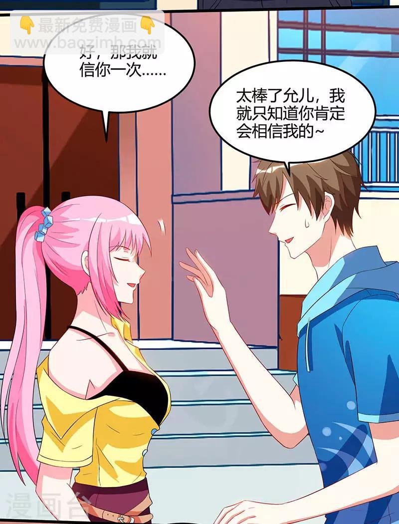 第56话 允儿生气了