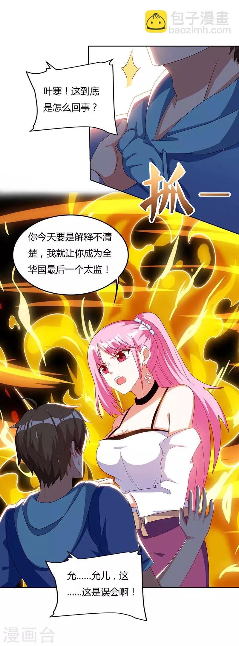 第61话 挑衅