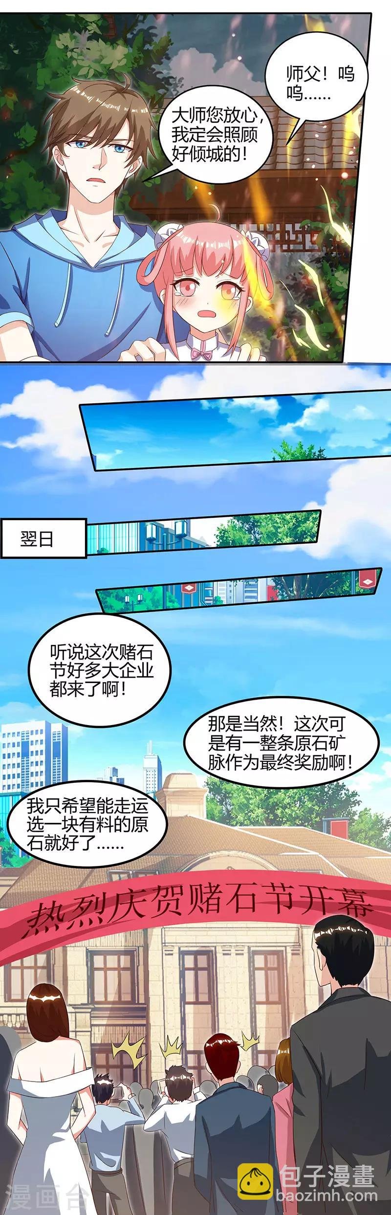 第63话 传功坐化
