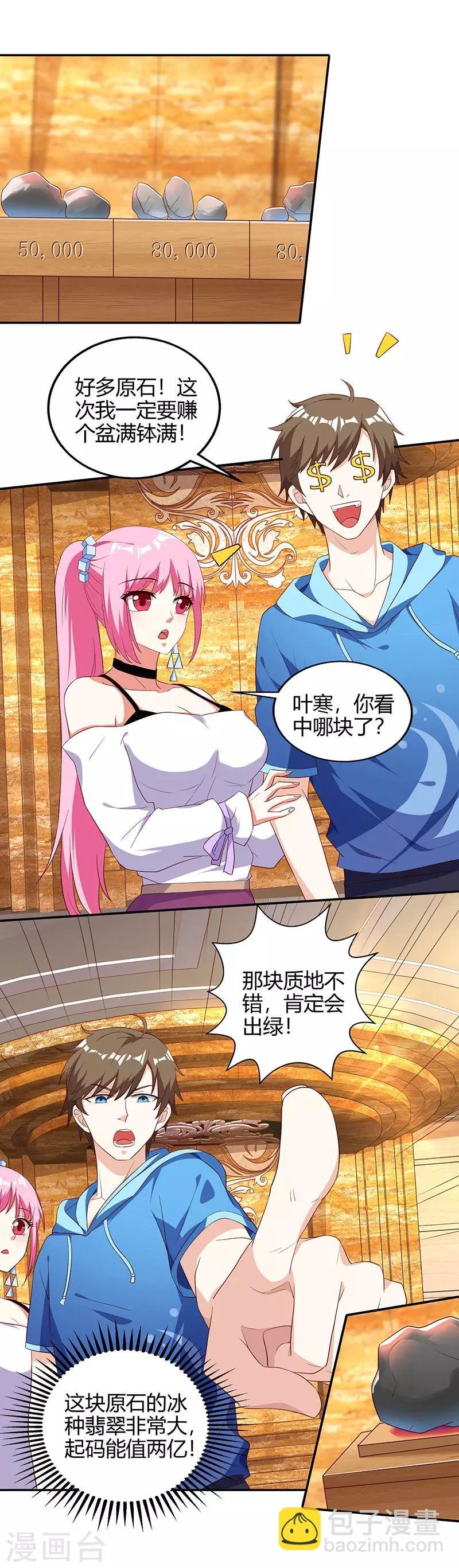 第64话 一个亿的赌局