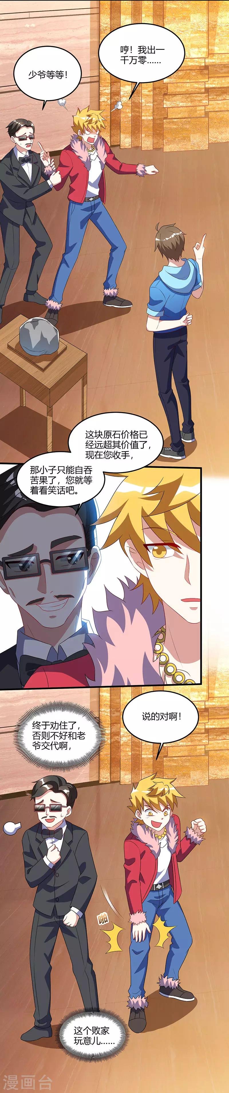 第64话 一个亿的赌局