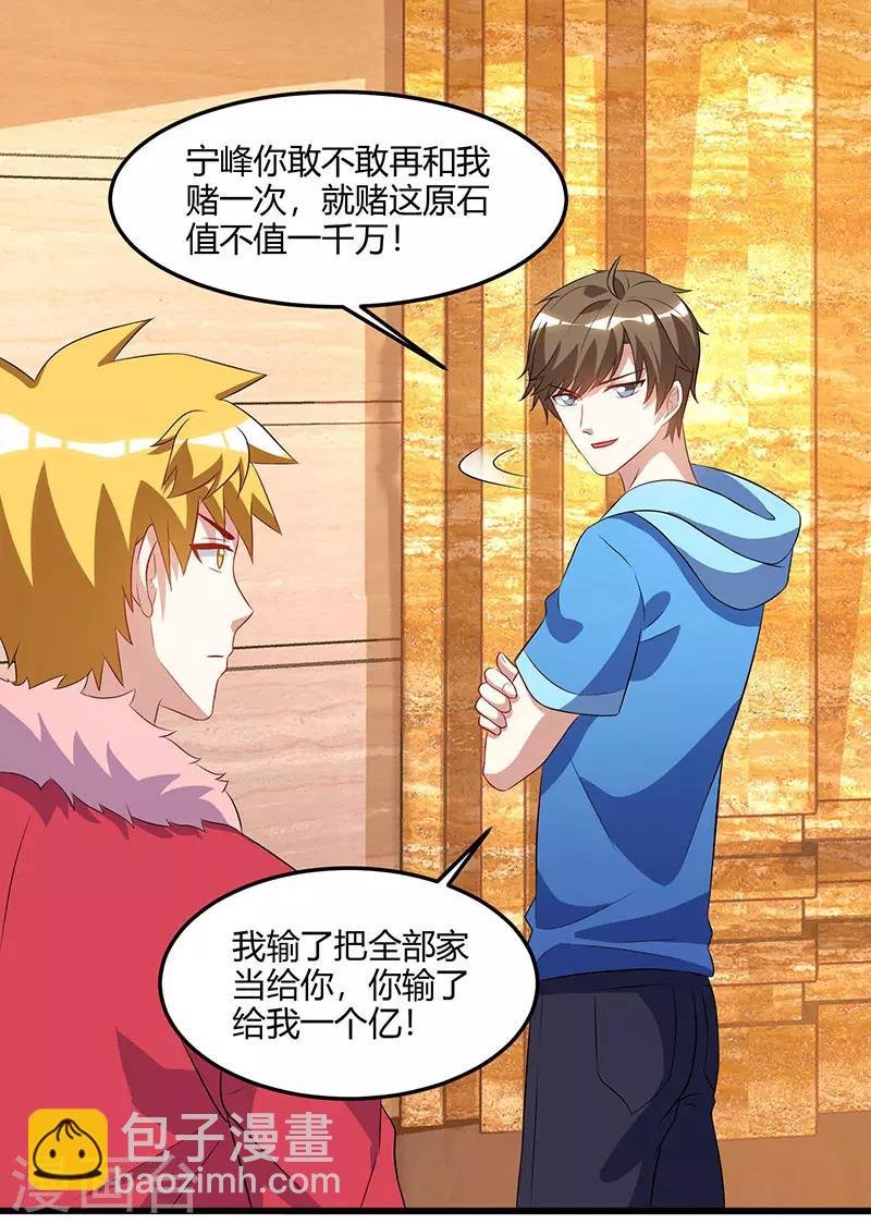第64话 一个亿的赌局
