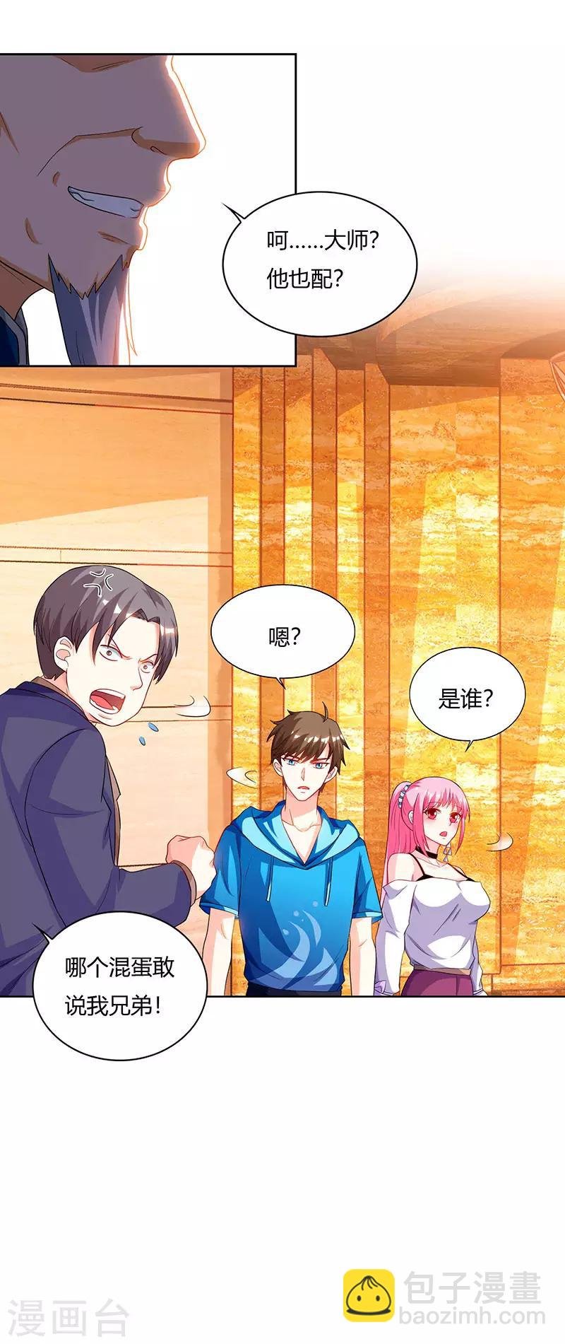 第67话 这赌斗我接了！