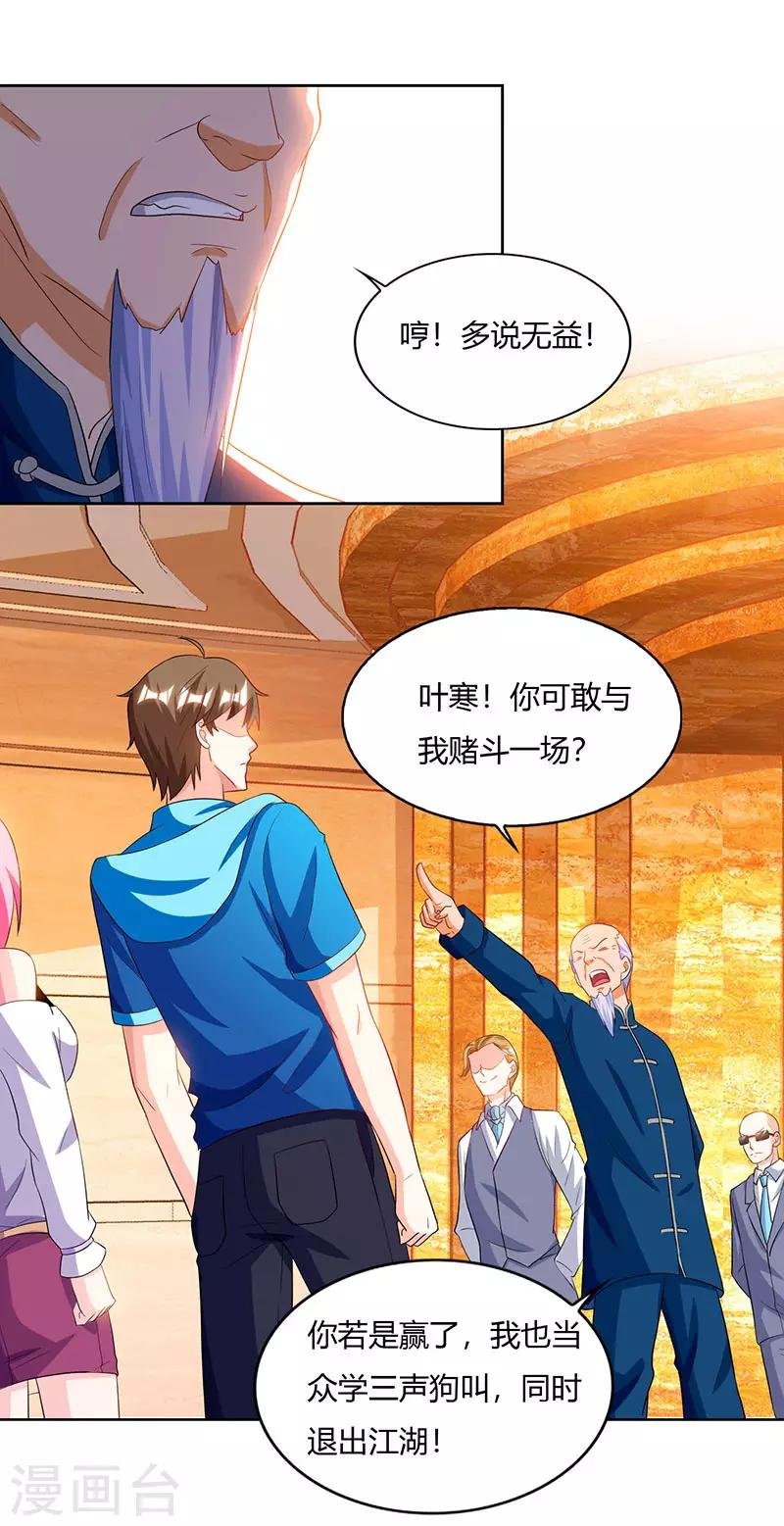 第67话 这赌斗我接了！
