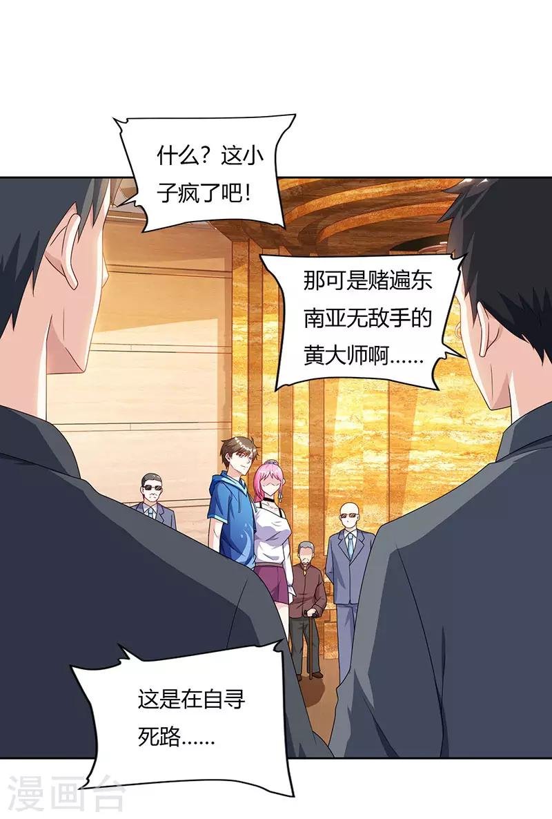 第68话 有外挂的男人
