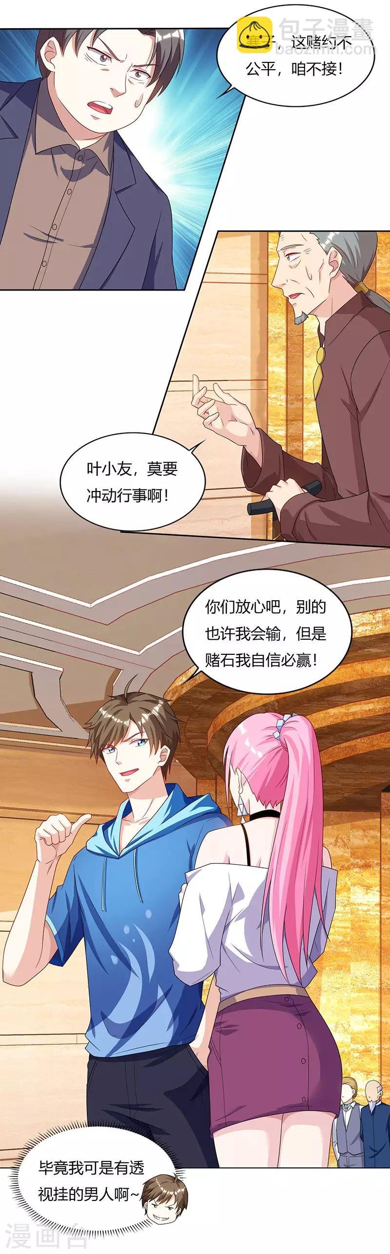 第68话 有外挂的男人