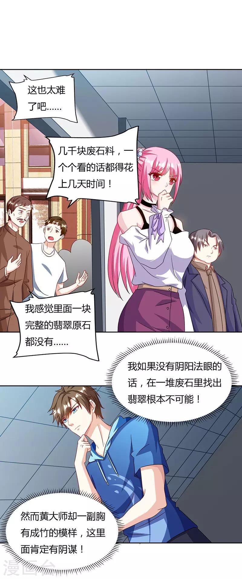 第68话 有外挂的男人