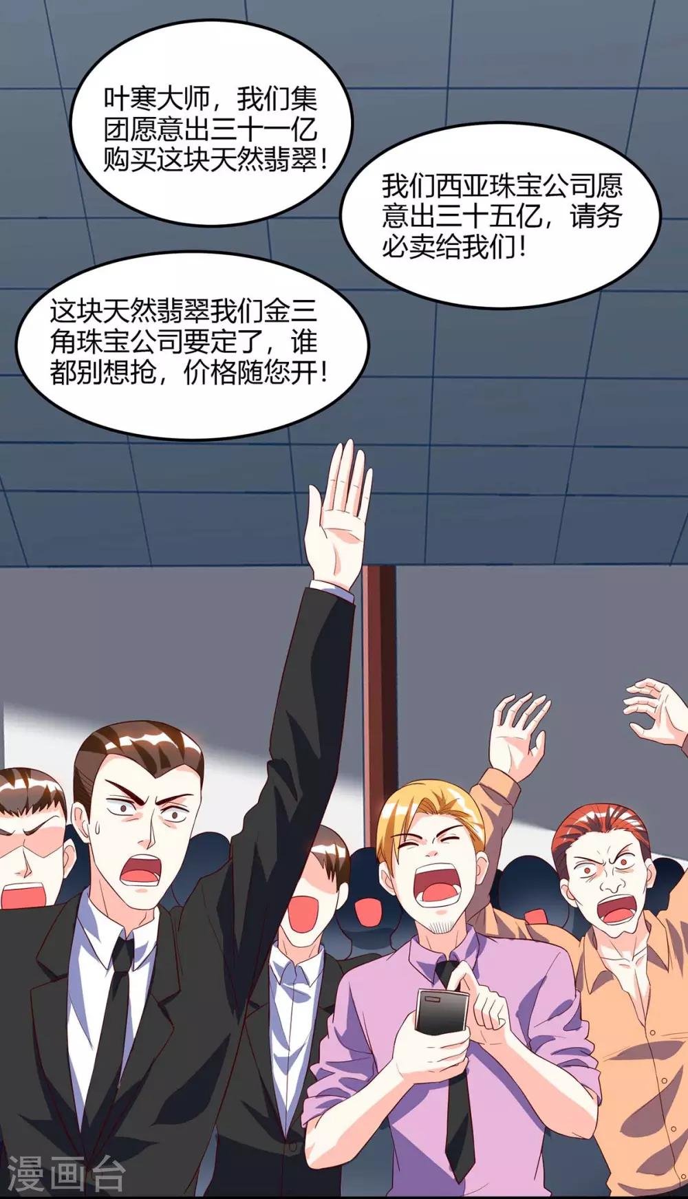 第71话 抢翡翠