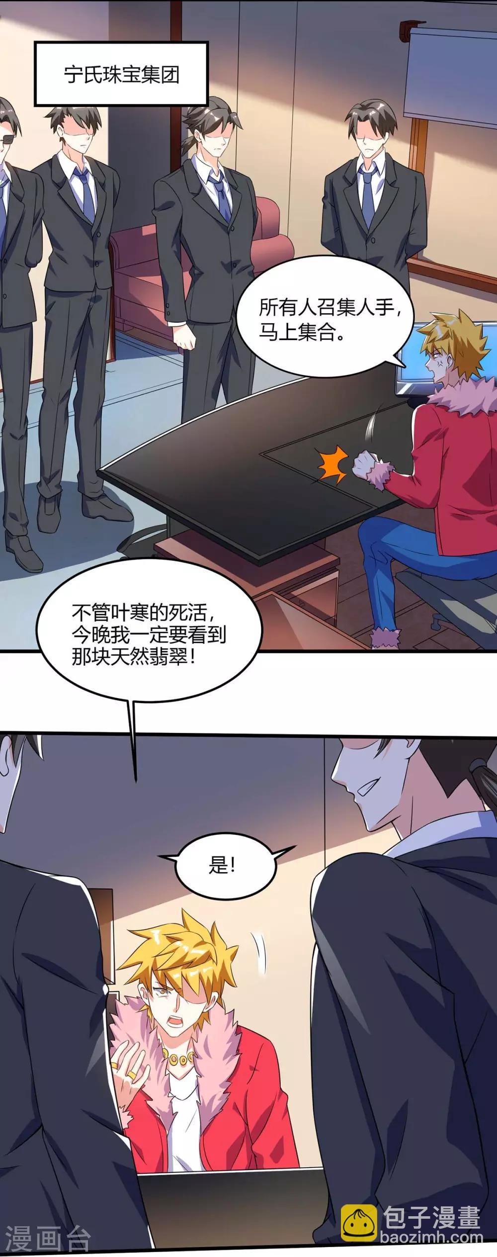 第71话 抢翡翠