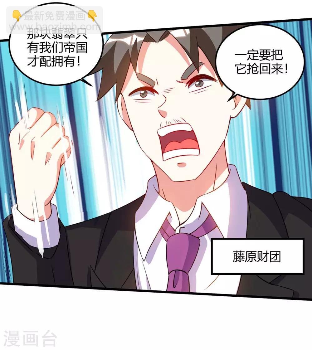 第71话 抢翡翠