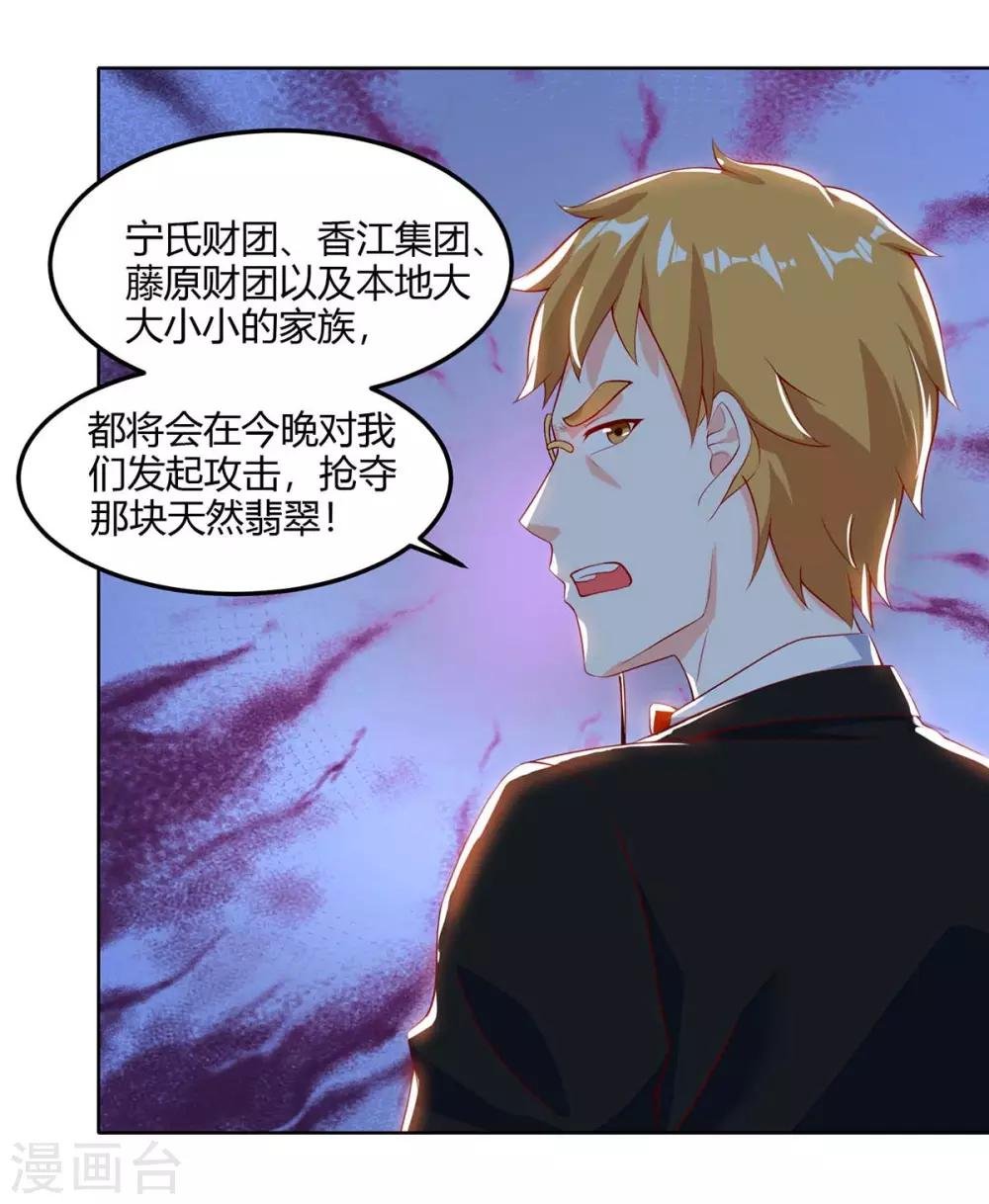 第71话 抢翡翠