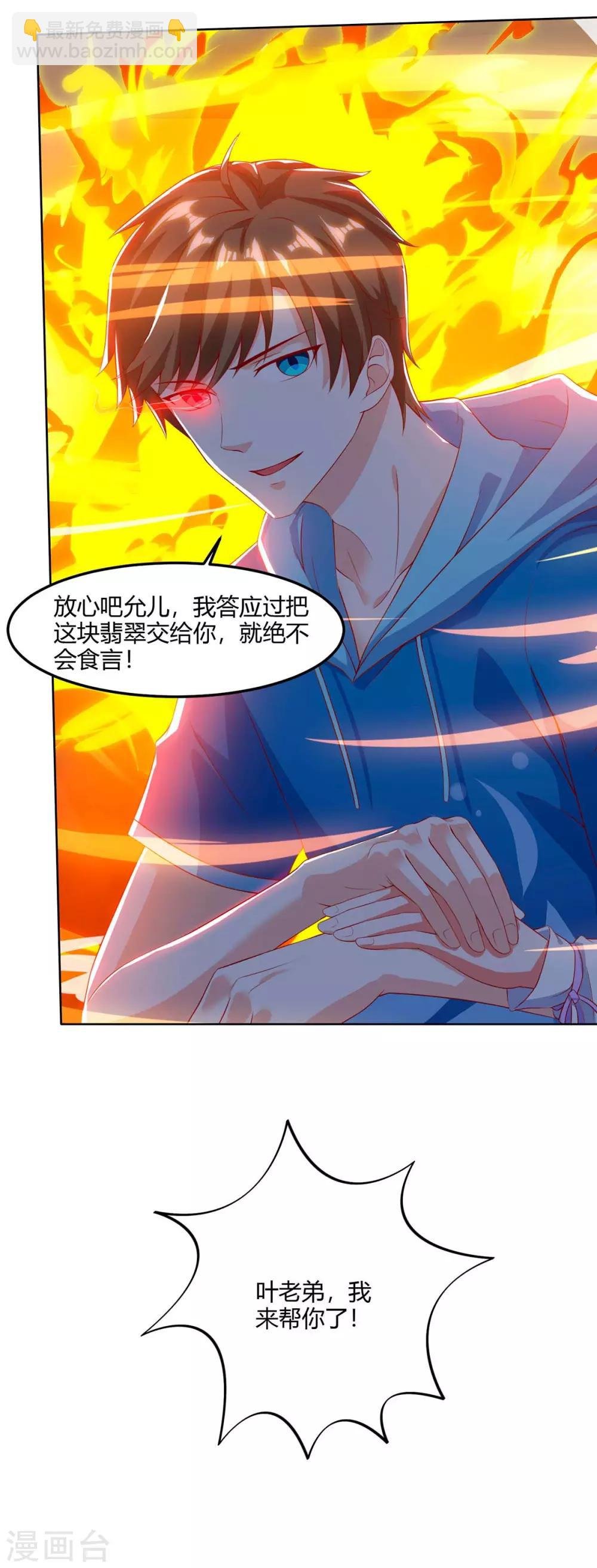 第71话 抢翡翠