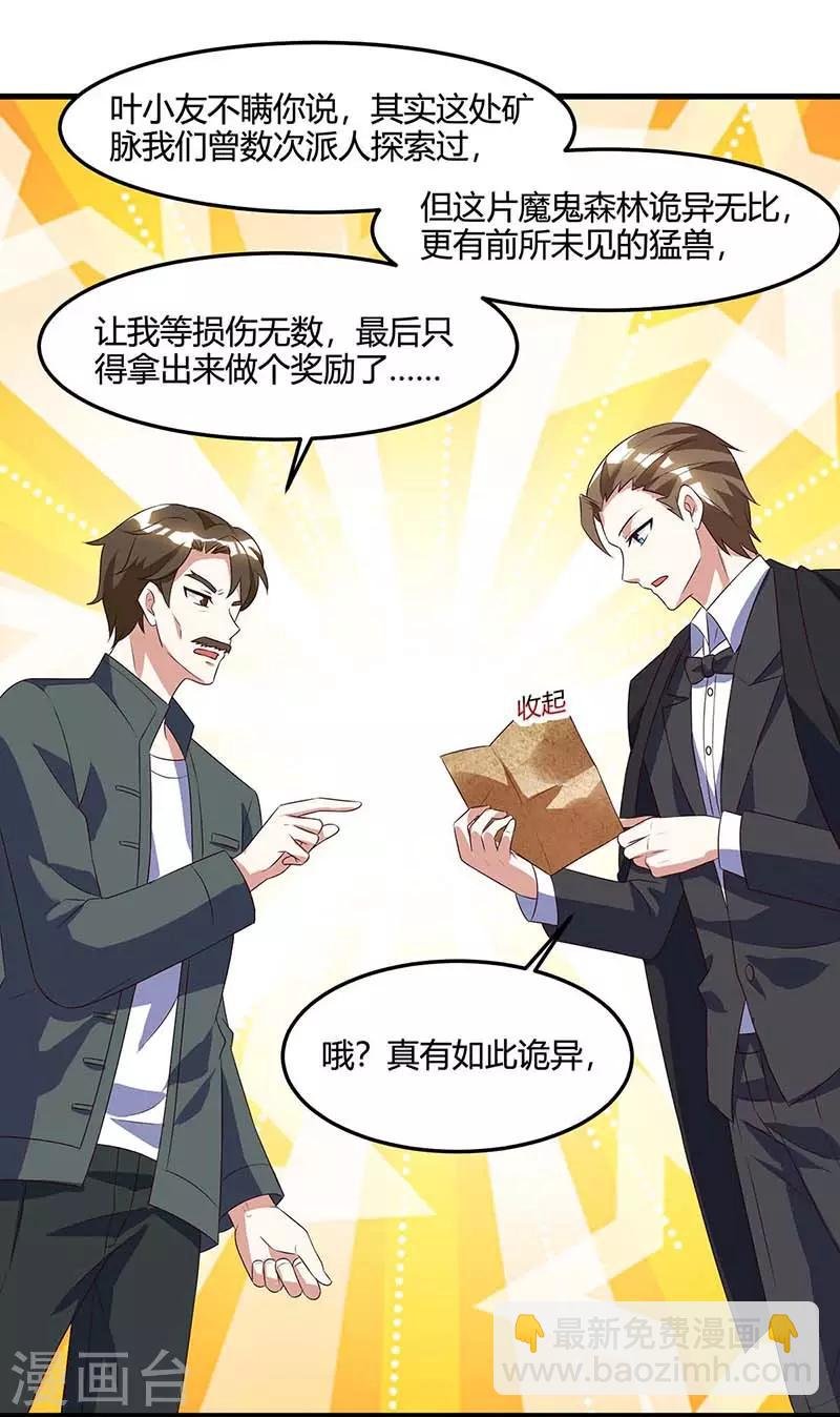 第83话 矿脉地图