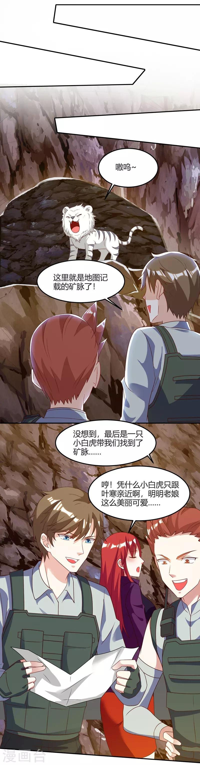 第87话 找到矿脉