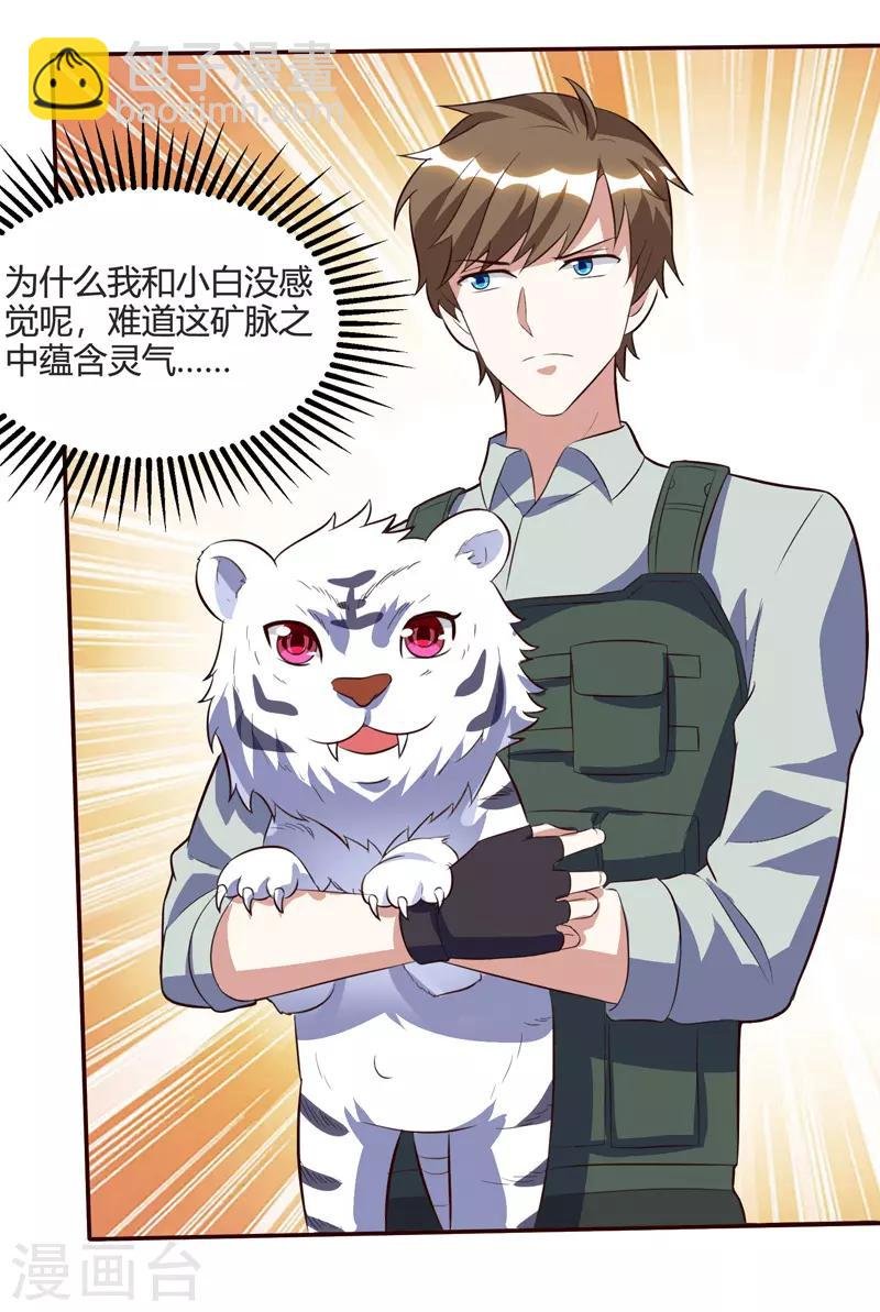 第87话 找到矿脉