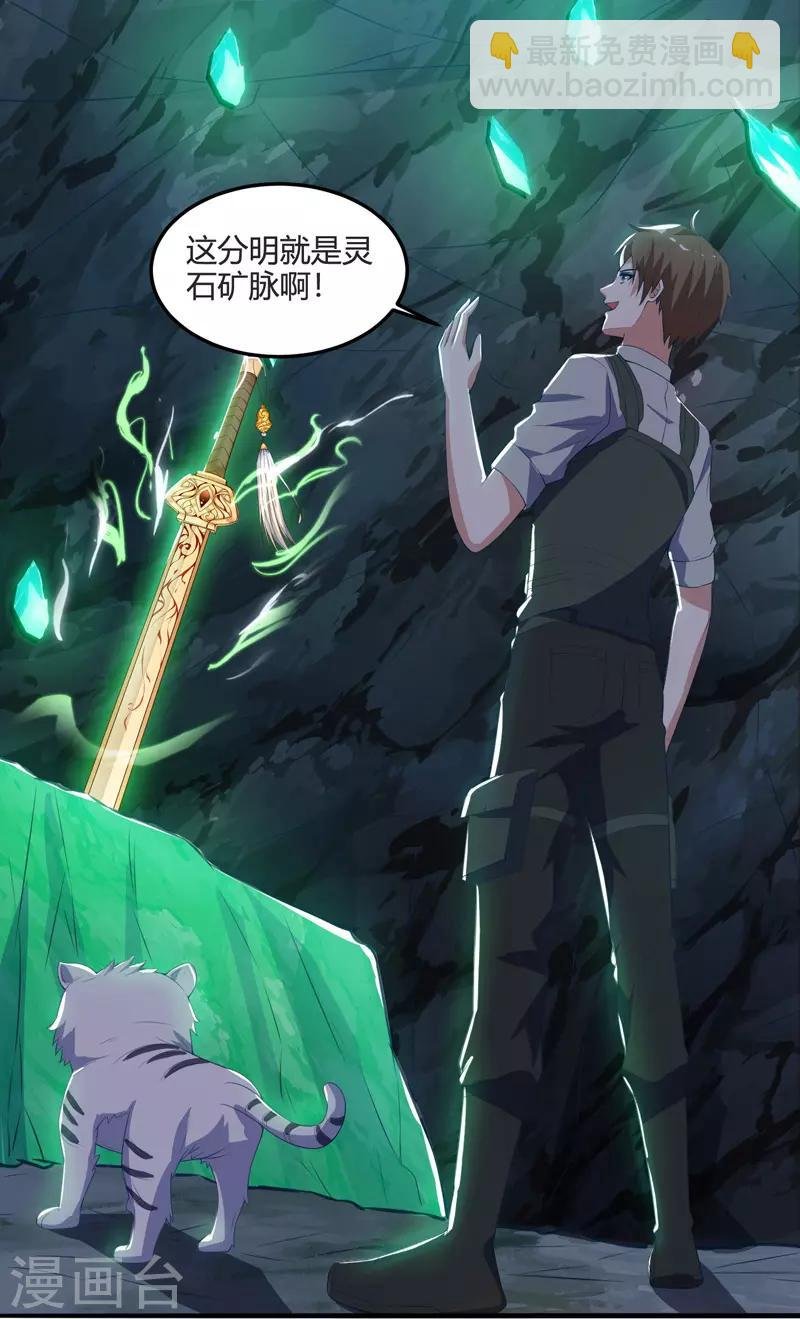 第87话 找到矿脉