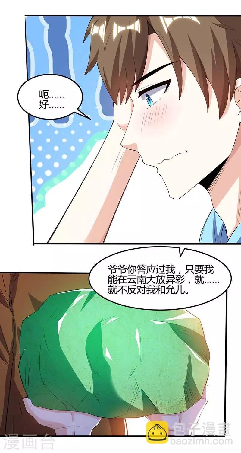 第93话 有你真好