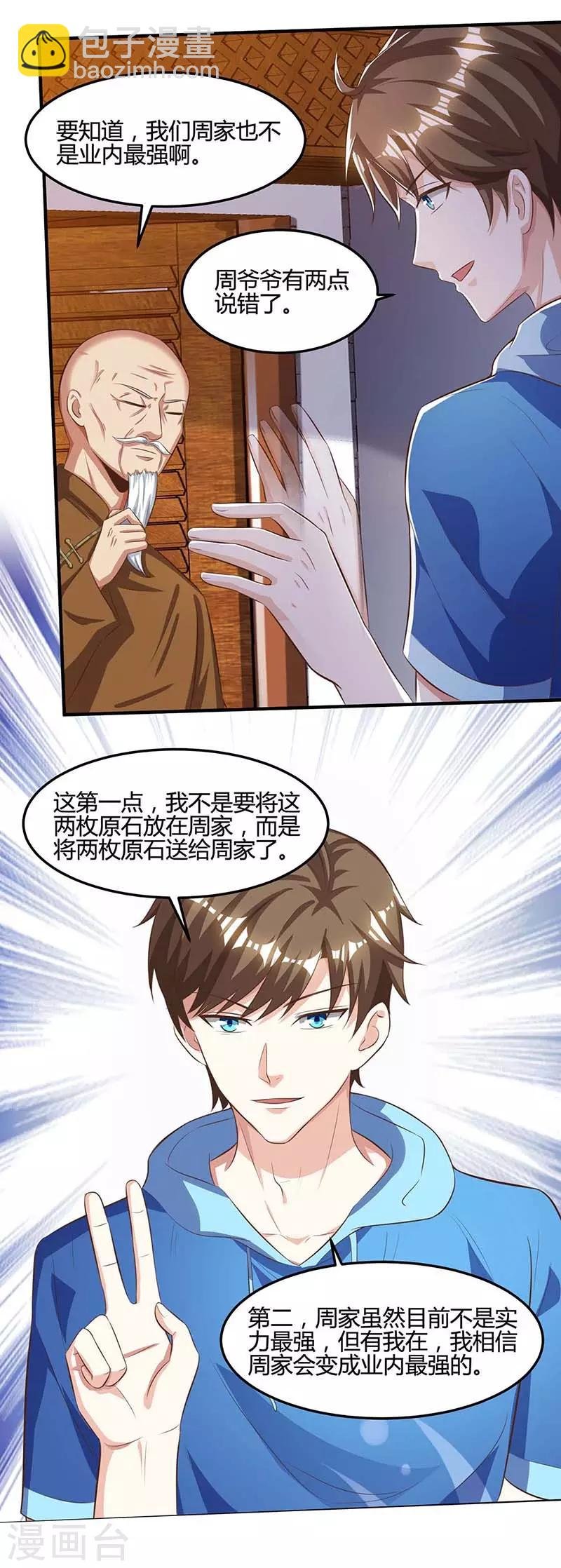 第93话 有你真好