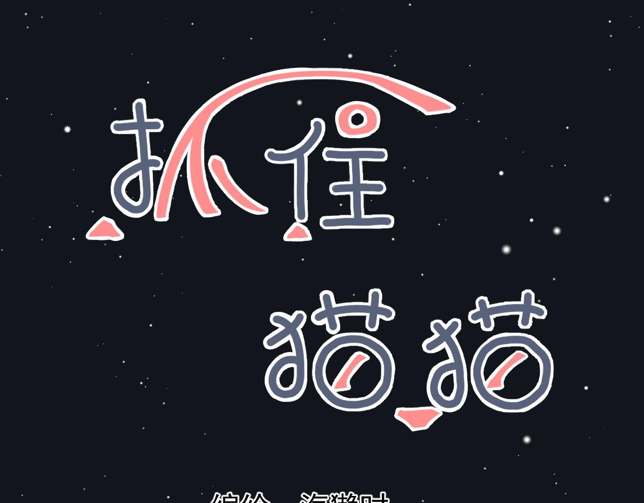 02话 被误会的猫