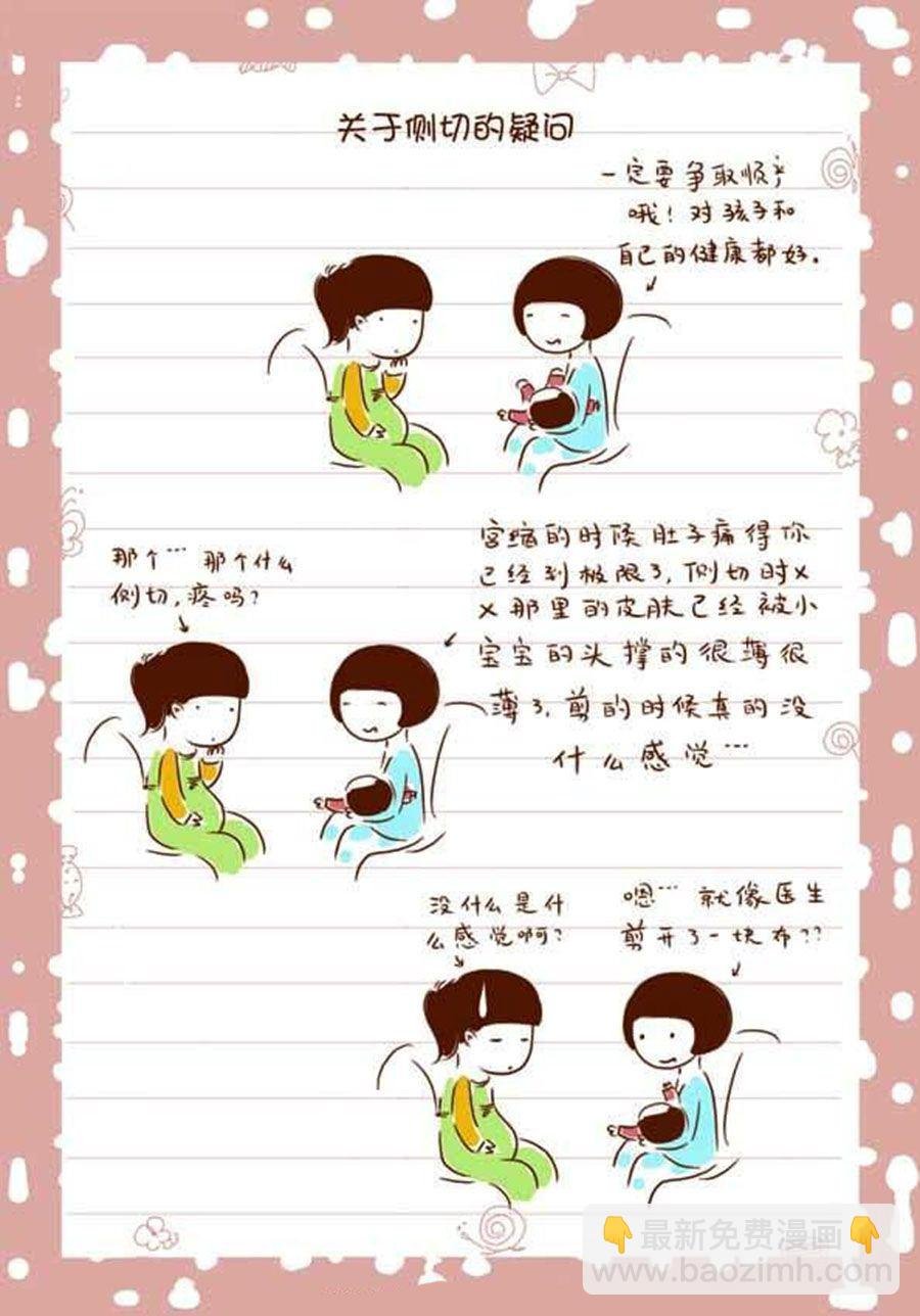 孕期日记 第2集