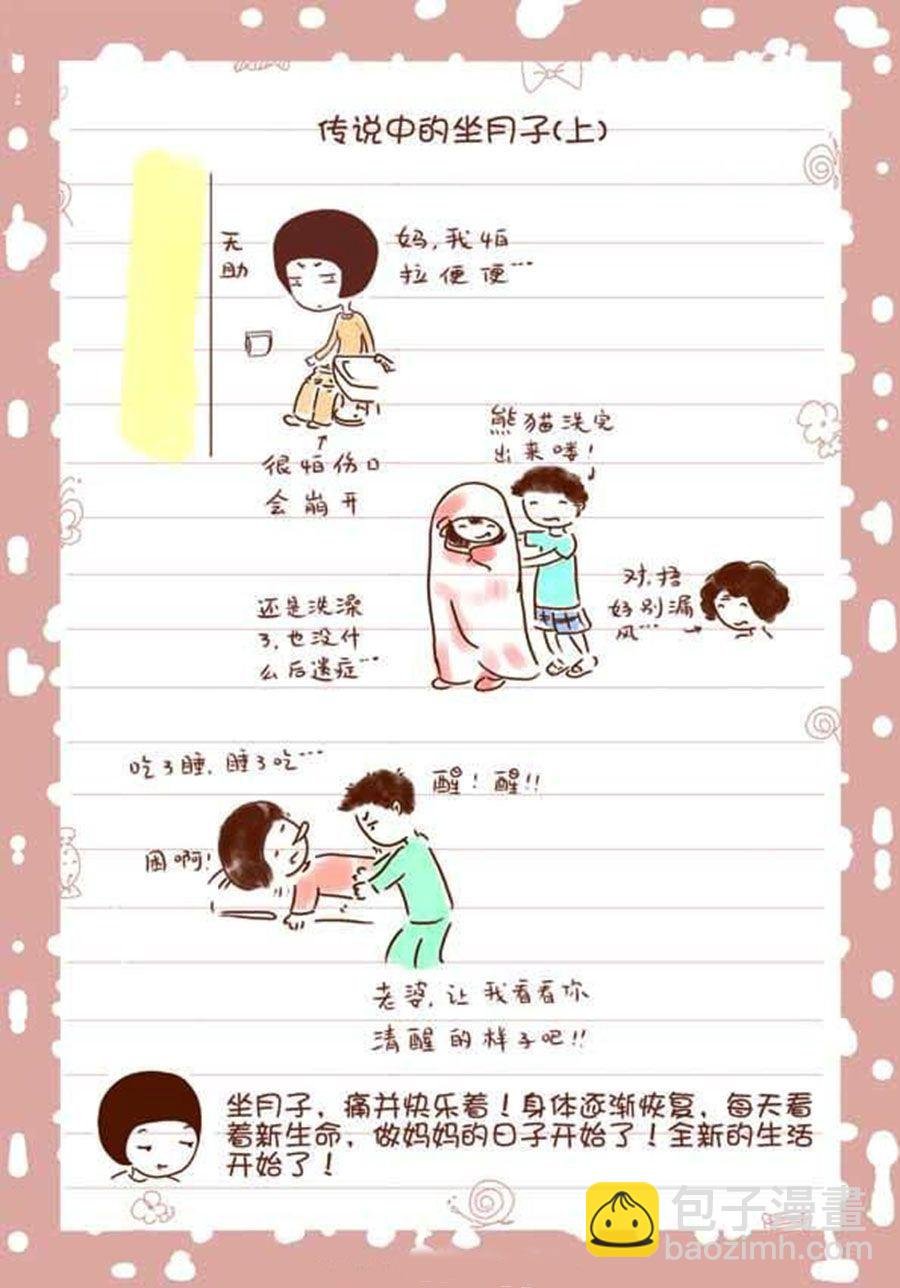 孕期日记 第2集