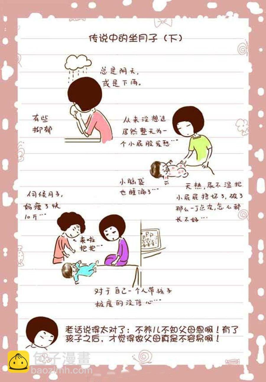 孕期日记 第2集