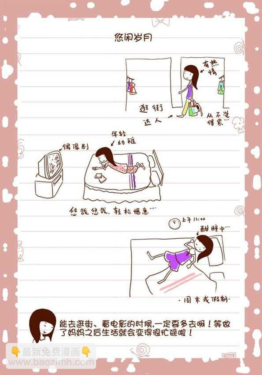 孕期日记 第1集