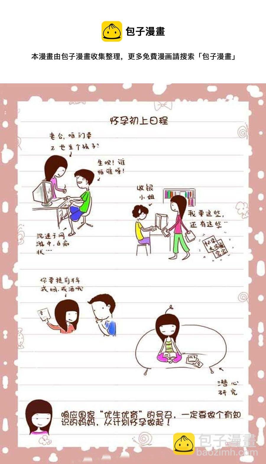 孕期日记 第1集