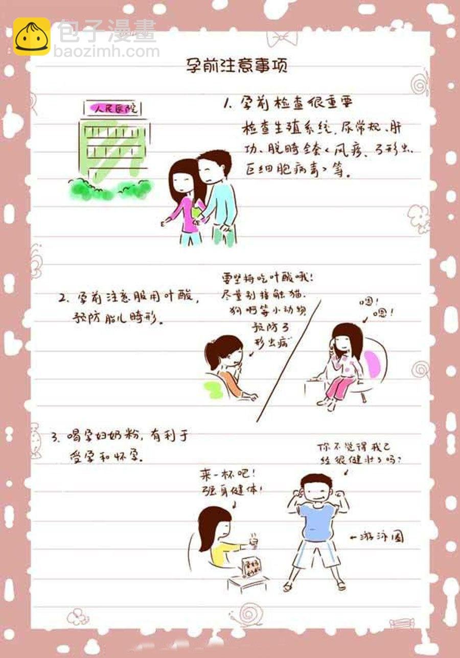 孕期日记 第1集
