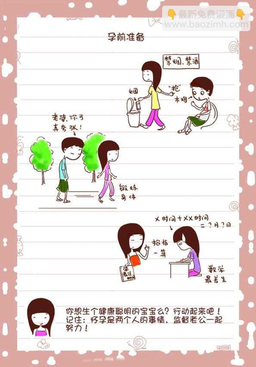 孕期日记 第1集