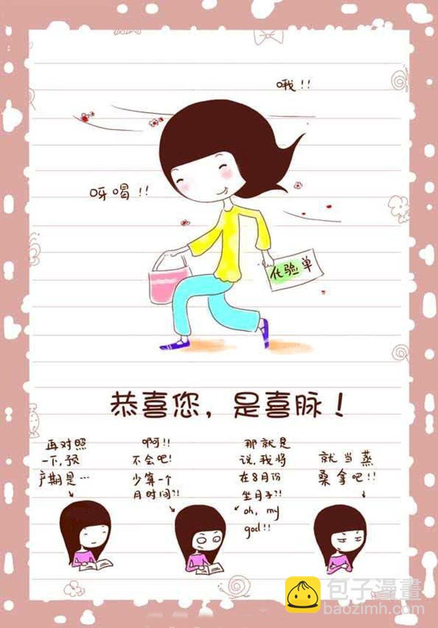 孕期日记 第1集