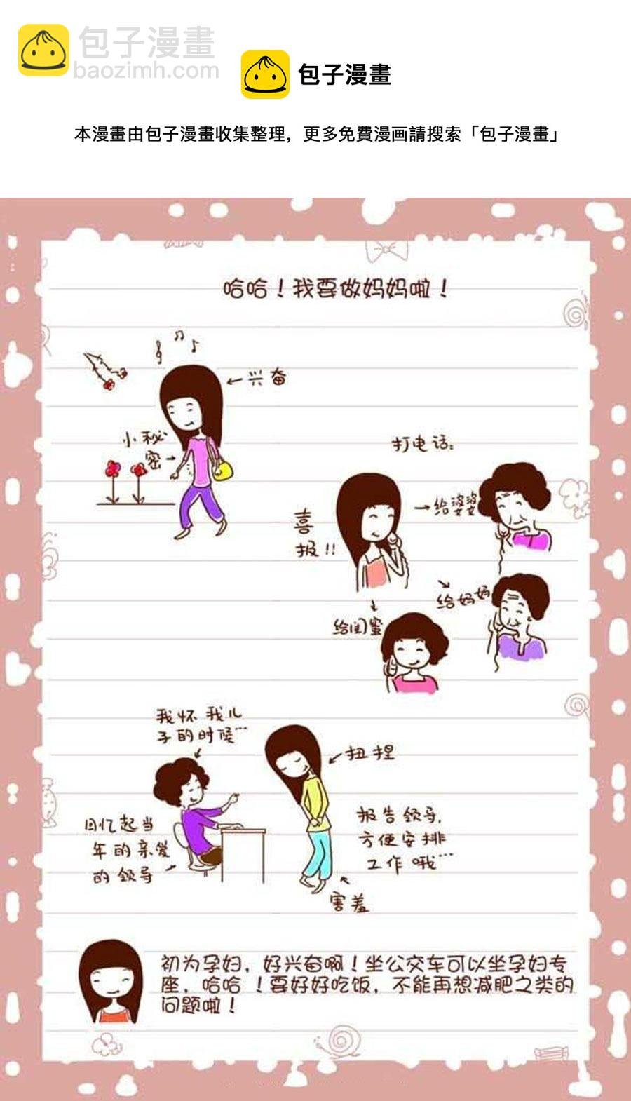 孕期日记 第1集