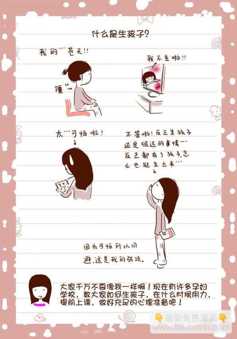 孕期日记 第1集