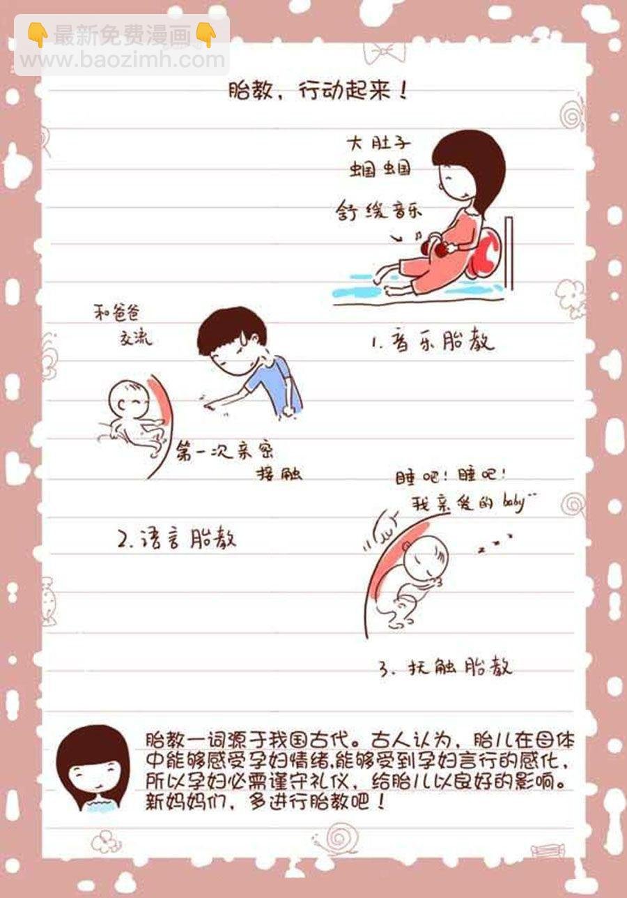 孕期日记 第1集