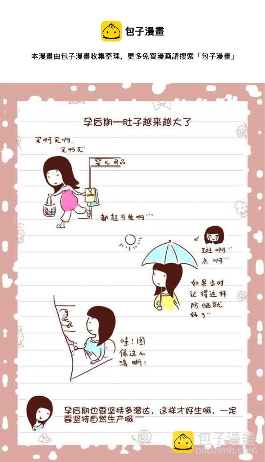 孕期日记 第1集