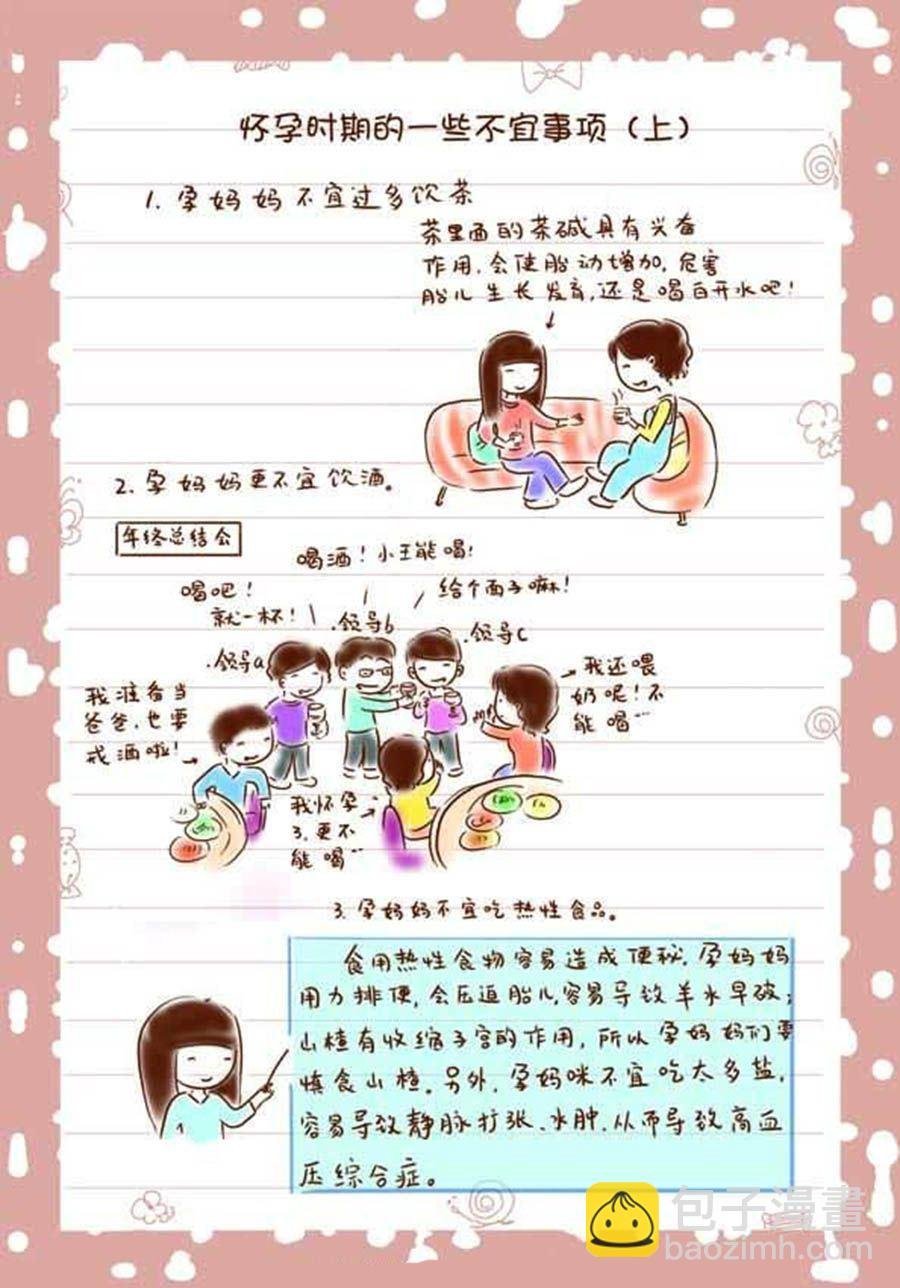 孕期日记 第1集