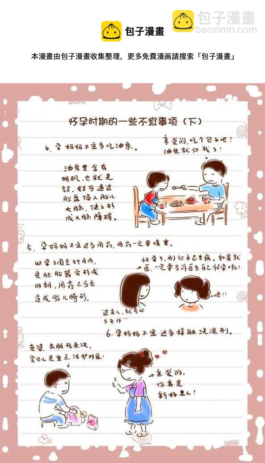 孕期日记 第1集