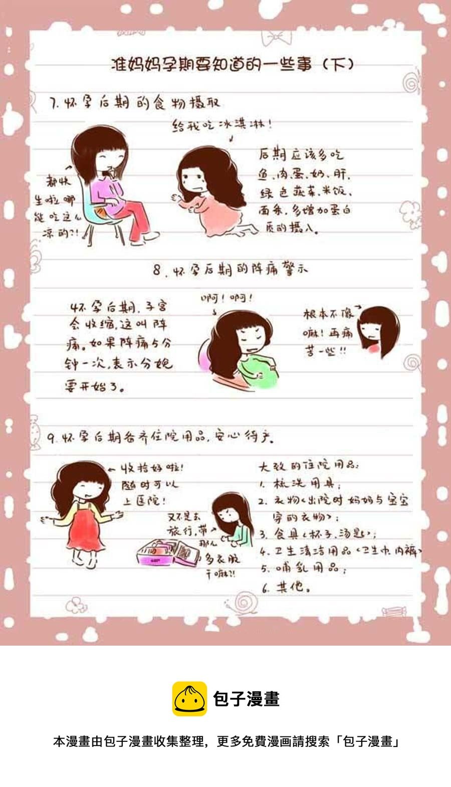 孕期日记 第1集