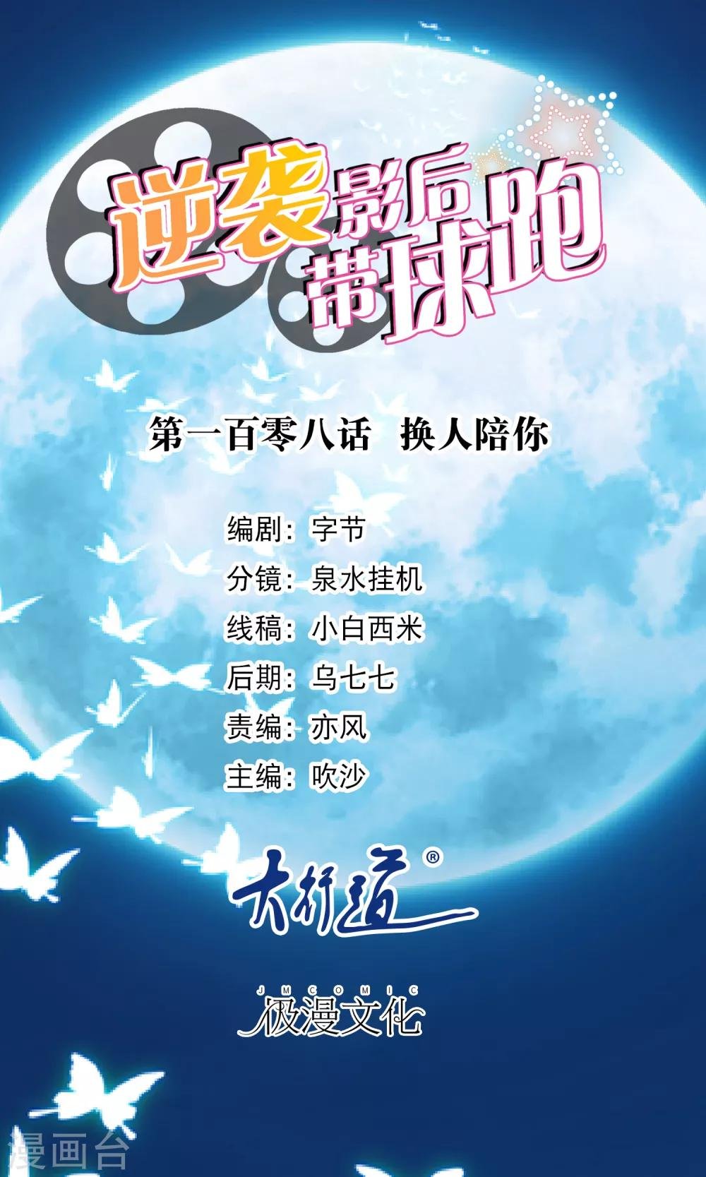 第108话 换人陪你