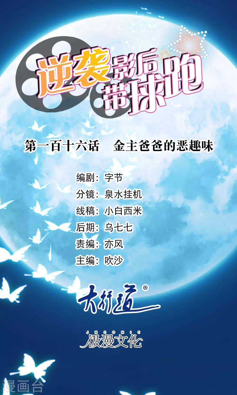 第116话 金主爸爸的恶趣味