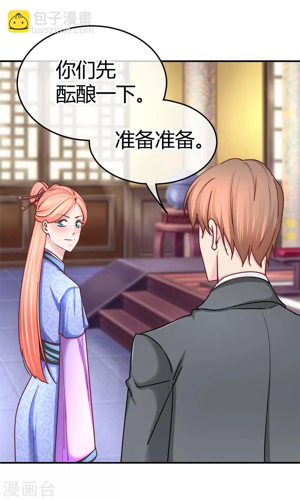 第116话 金主爸爸的恶趣味