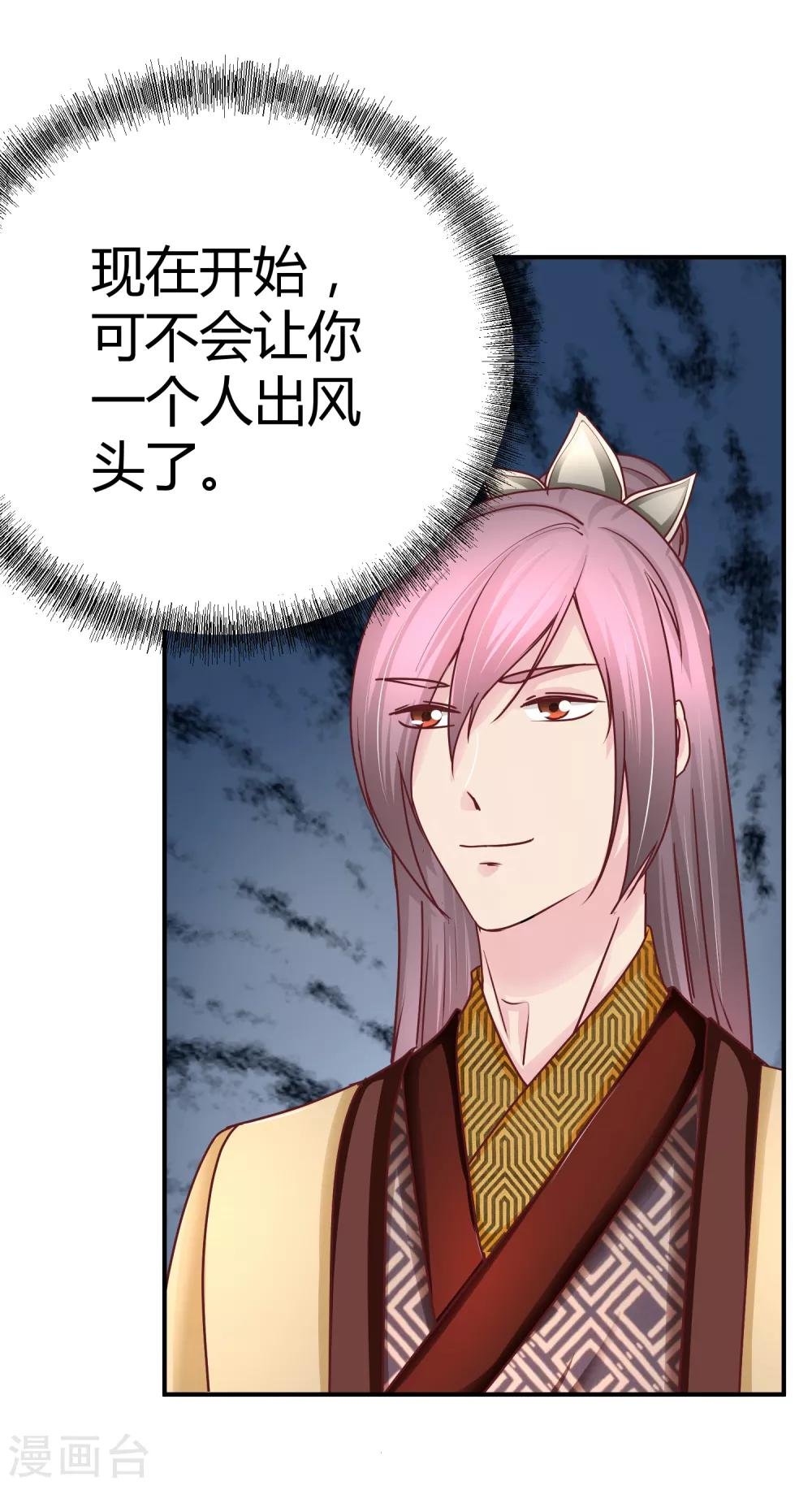 第116话 金主爸爸的恶趣味
