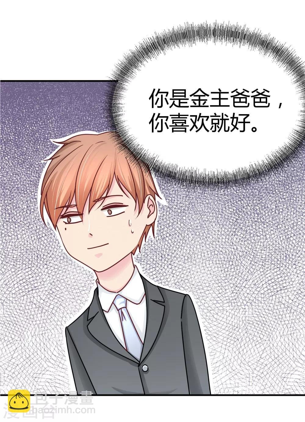 第116话 金主爸爸的恶趣味