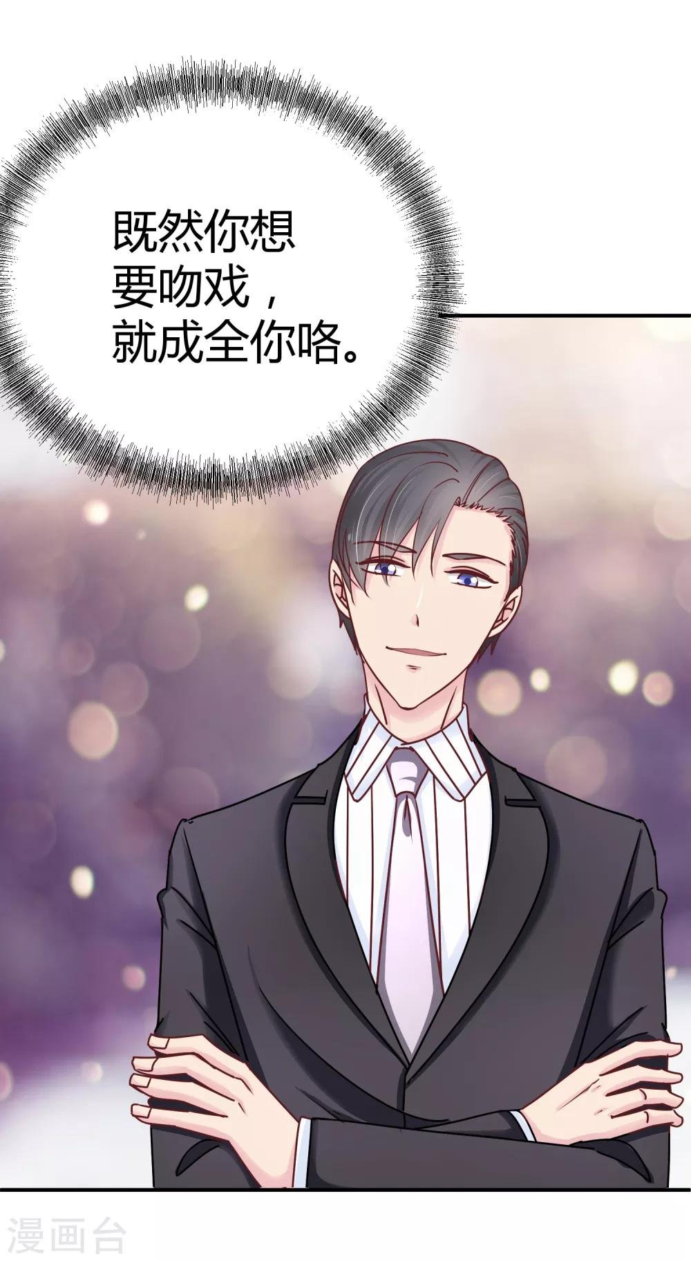 第116话 金主爸爸的恶趣味