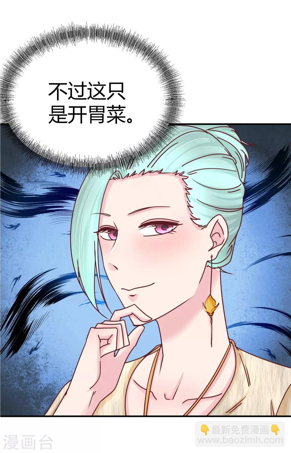 第123话 开胃菜