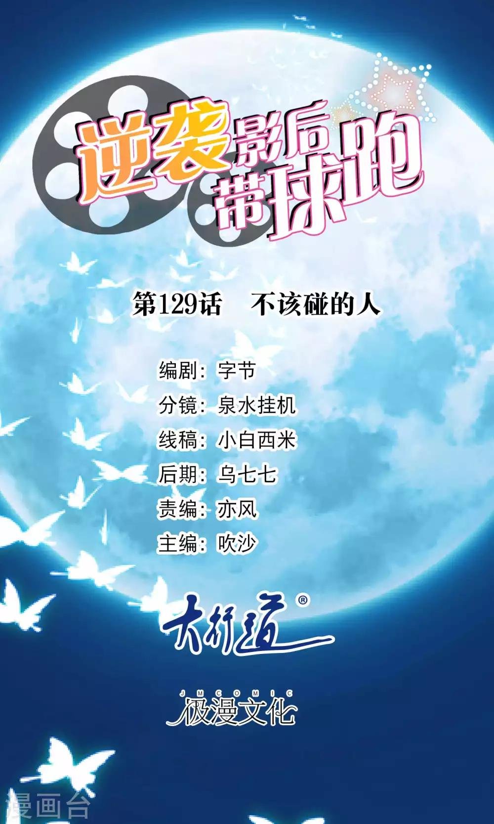 第129话 不该碰的人