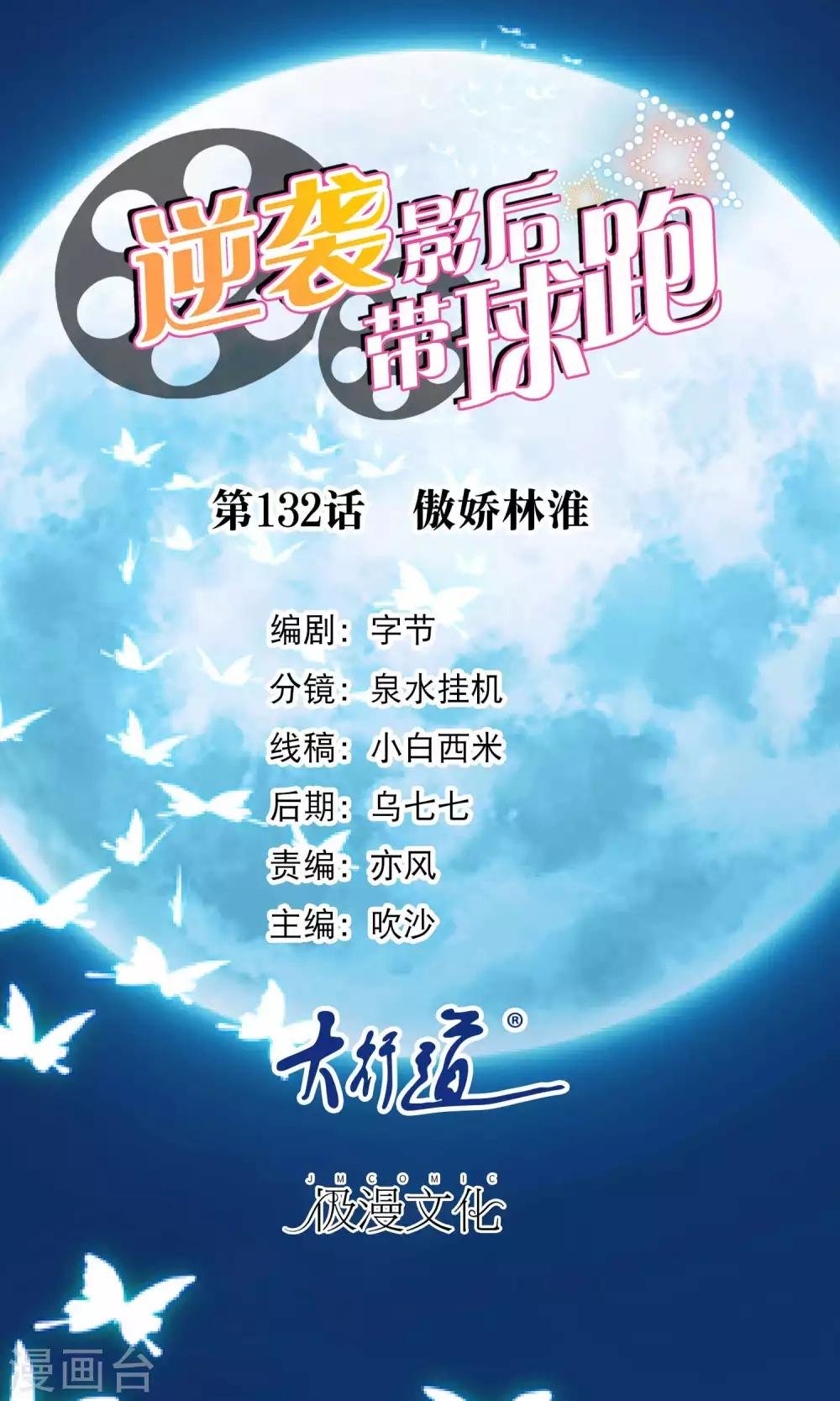 第132话 傲娇林淮